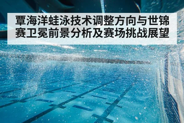 swimming pool lanes underwater